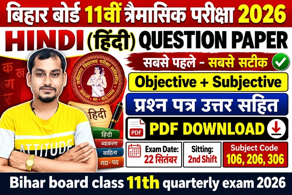 Bihar Board Class 11th Question Paper 2026