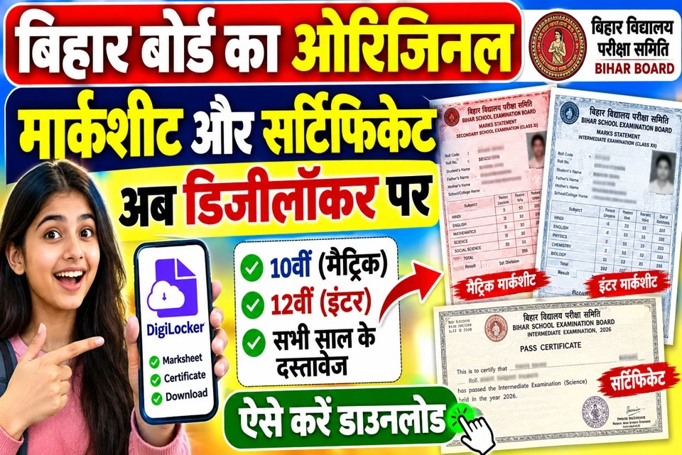 बिहार बोर्ड का ओरिजिनल मार्कशीट