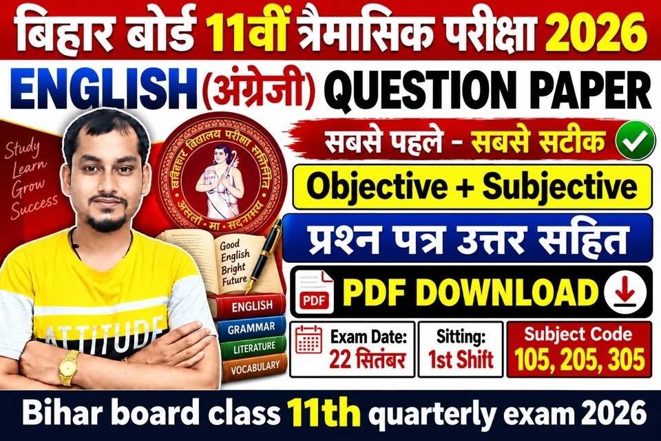 Bihar Board Class 11th Question Paper 2026