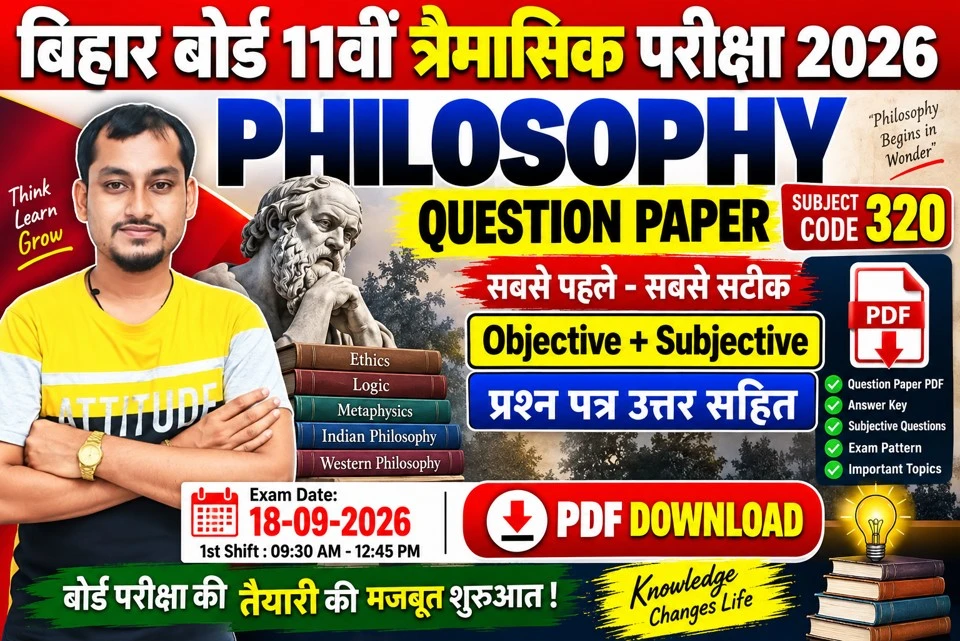 Bihar board class 11th quarterly exam 2026