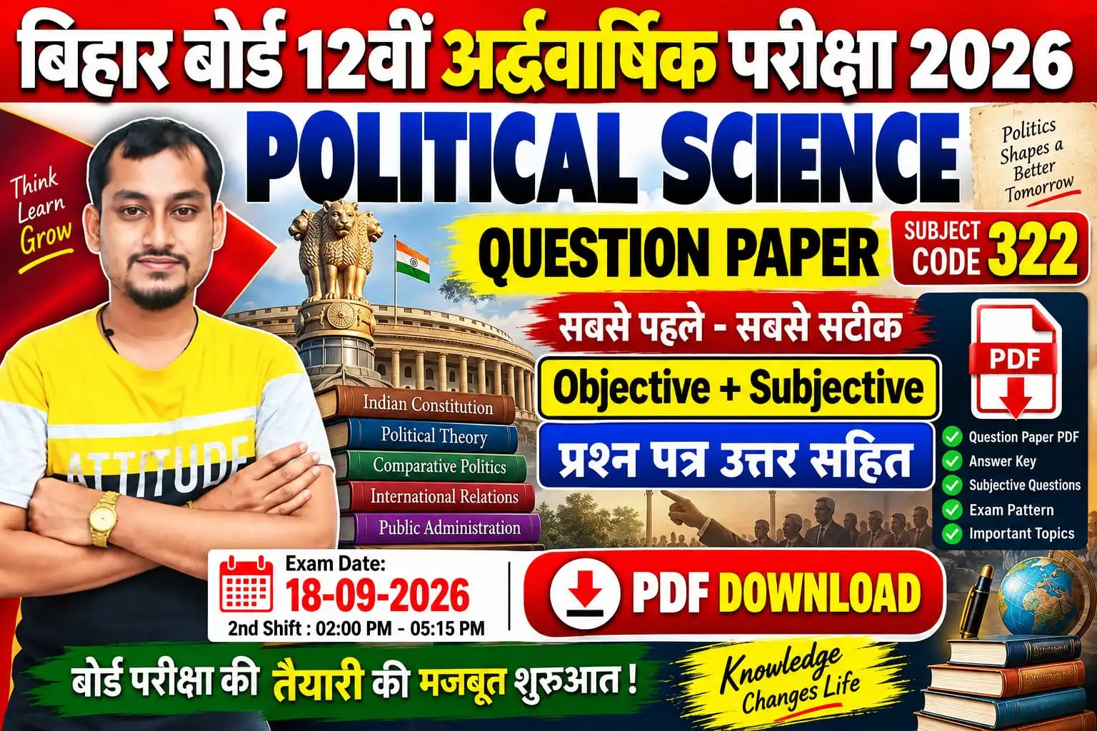 बिहार बोर्ड कक्षा 12वीं अर्द्धवार्षिक परीक्षा 2026 | Political science का प्रश्नपत्र उत्तर सहित