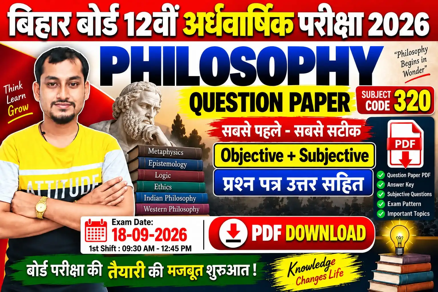 बिहार बोर्ड कक्षा 12वीं अर्द्धवार्षिक परीक्षा 2026 | दर्शन शास्त्र (Philosophy)