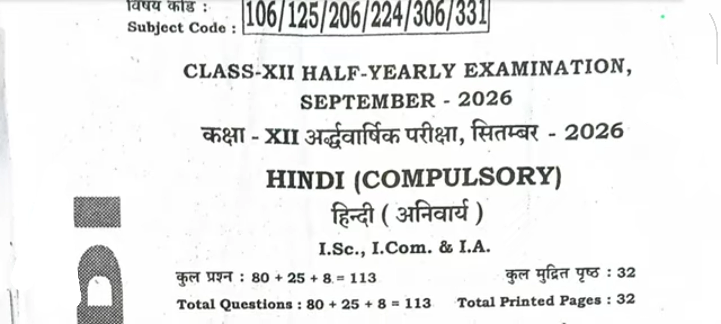 बिहार बोर्ड कक्षा 12वीं अर्द्धवार्षिक परीक्षा 2026 | हिन्दी (Hindi) का प्रश्नपत्र उत्तर सहित